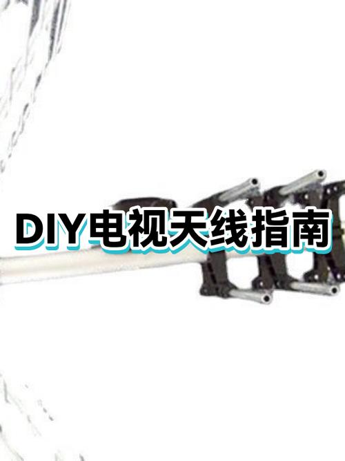 电视天线制作方法图