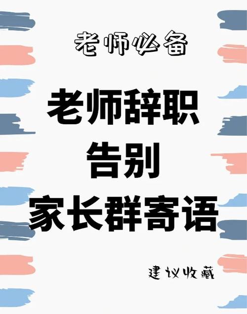礼貌退出家长群简短话缩略图