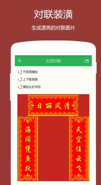 免费写对联软件