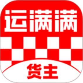 货主版运满满下载图标