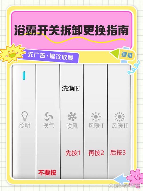 浴霸开关更换视频教程