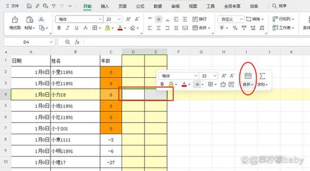 WPS中单元格合并注意事项