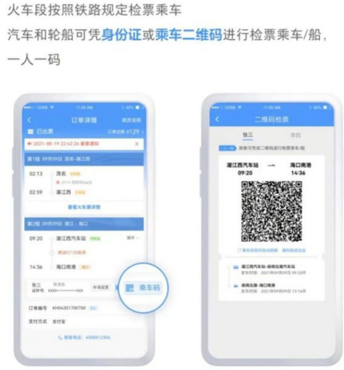 12306 乘车码缩略图