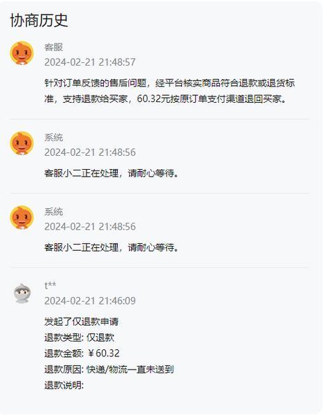 极速退款成功后没退货