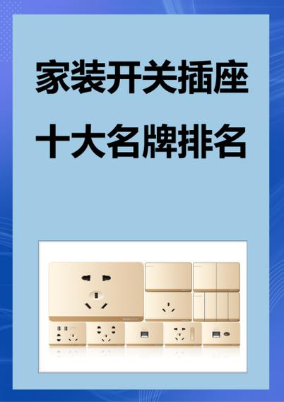 家装开关哪个牌子好