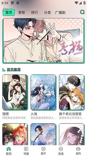 青漫网漫画app官方最新版本更新内容