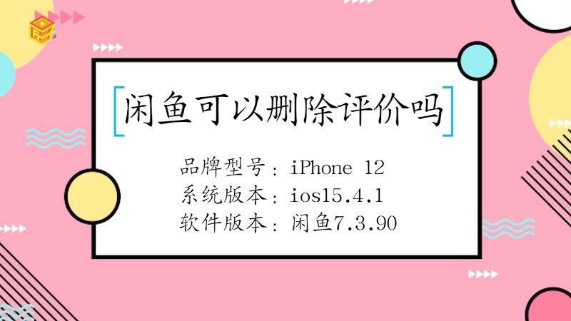 闲鱼取消交易还能评论吗