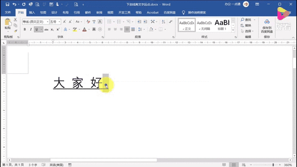 下划线怎么和字远一点