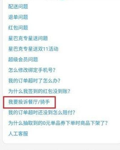 饿了投诉经理有用吗