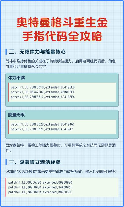 奥特曼进化0金手指作弊码
