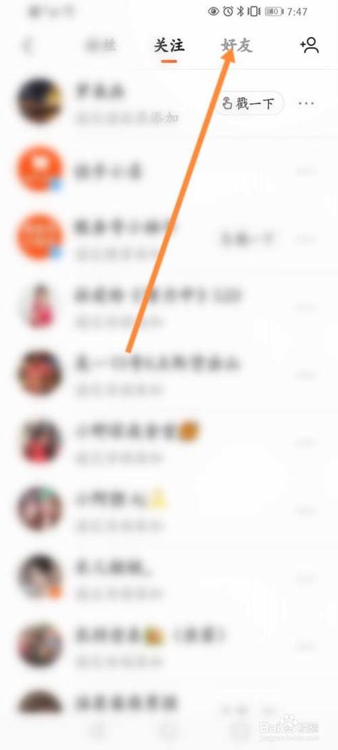 快手怎么删好友