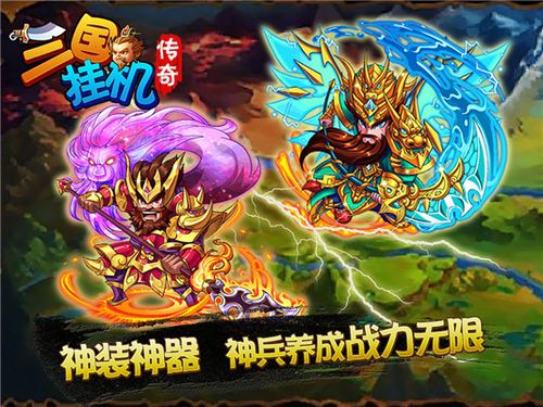 有个三国挂机游戏叫什么