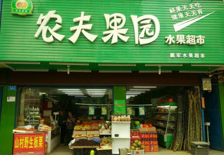 水果店图片100张缩略图