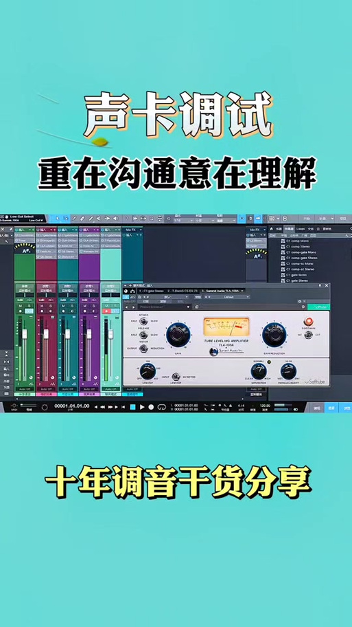 声卡个人声线精调