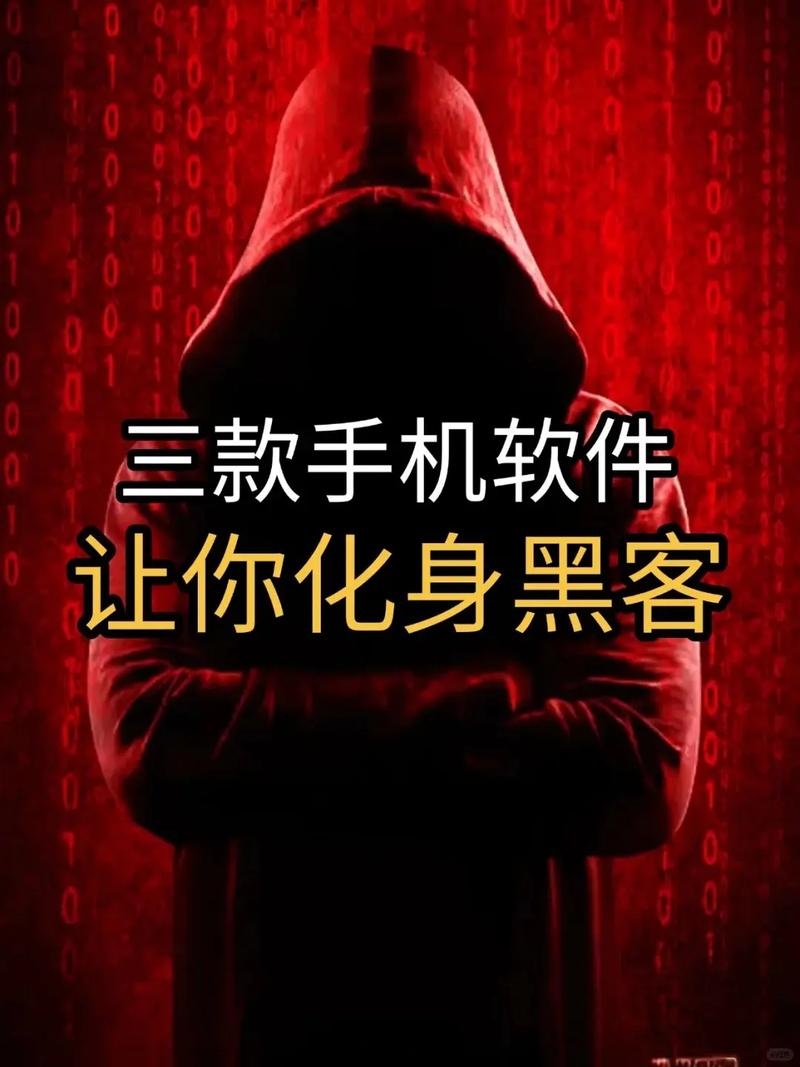 手机黑客工具下载