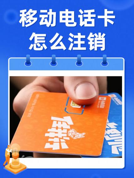 话机卡销号方法