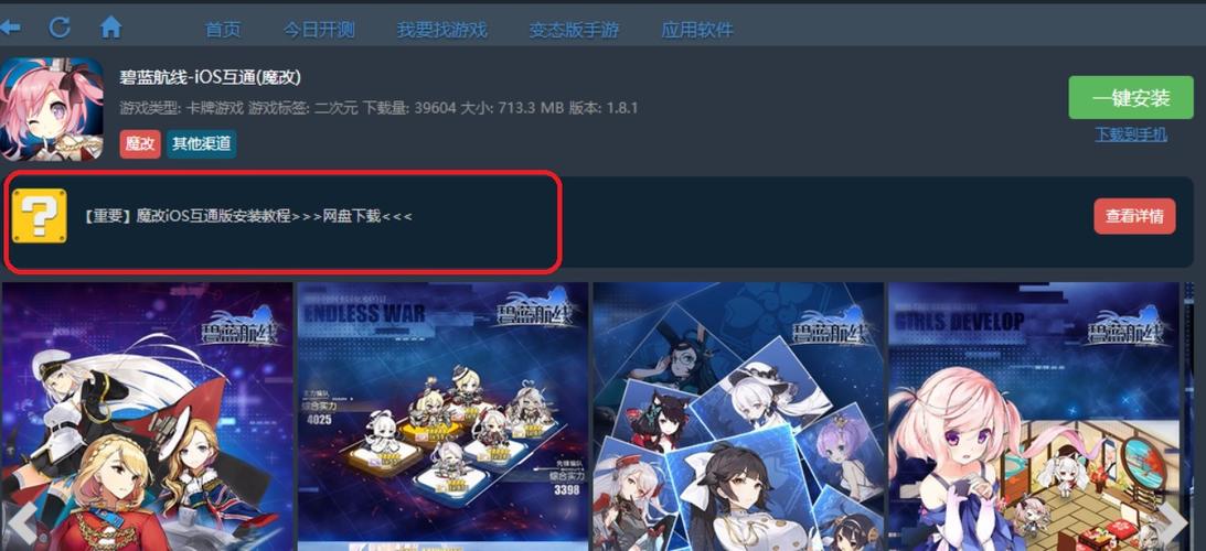 ios碧蓝航线怎么在电脑上玩