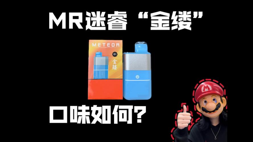 迷睿电子烟怎么样,质量好吗