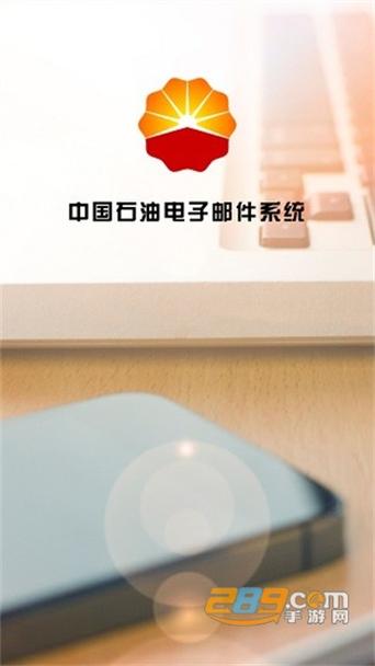 中石油邮箱手机版入口