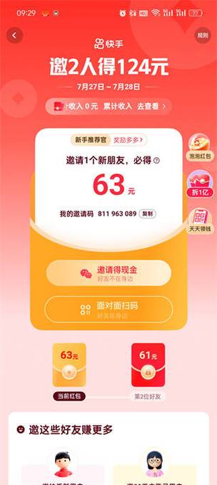 赚钱帮邀请码缩略图