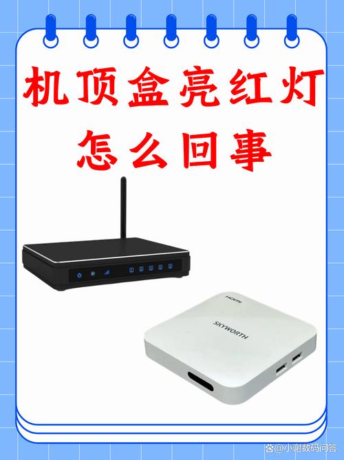 机顶盒一直亮白灯图标