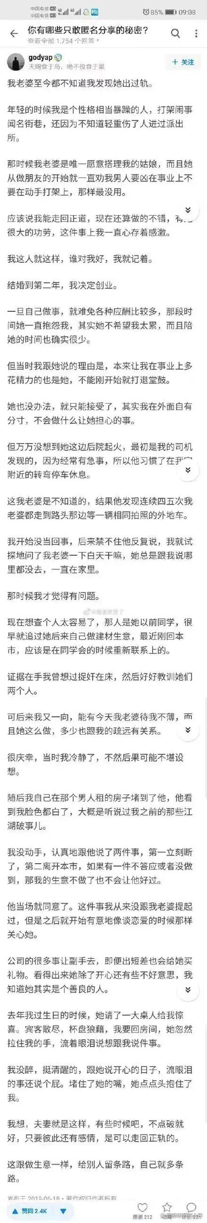 几年后知道老婆出过轨