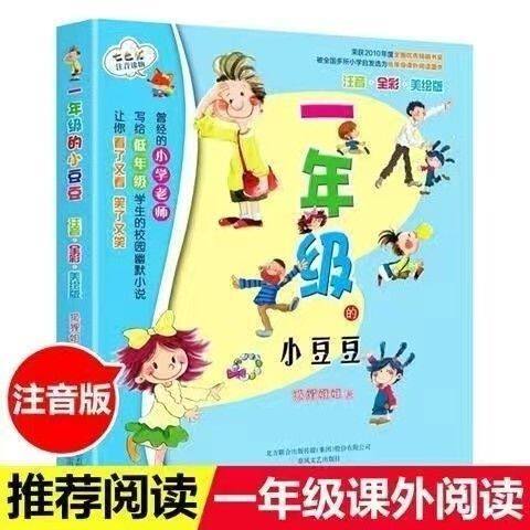 一年级的小豆豆全文