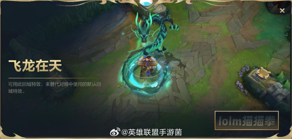 回城特效