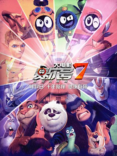赛尔号7疯狂机器城