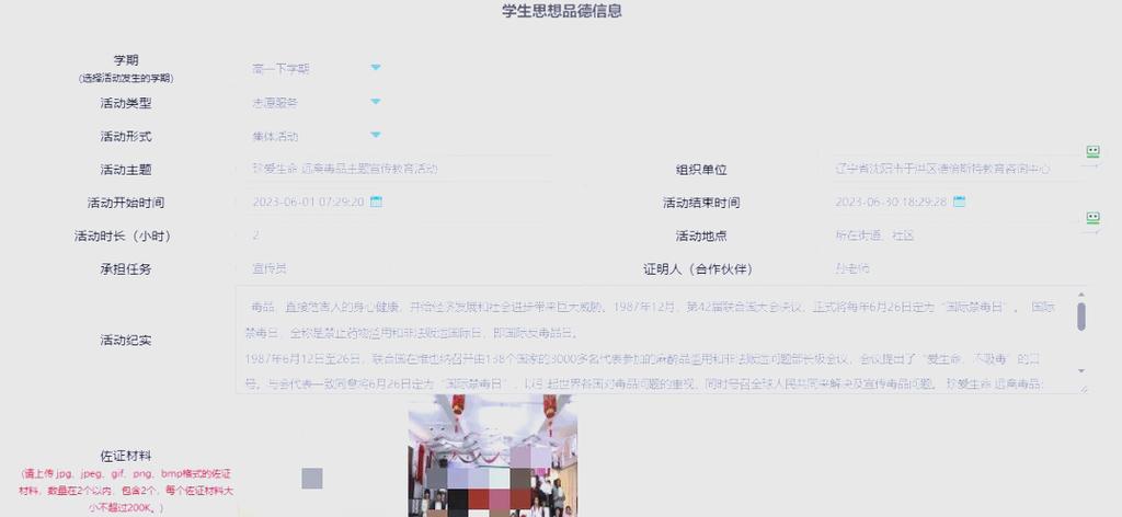 辽宁省高中生综合素质截图