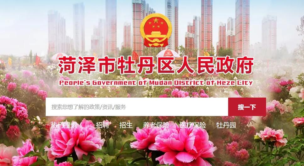 菏泽招聘网站截图