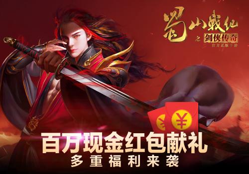 剑侠传奇红包版激活码图标