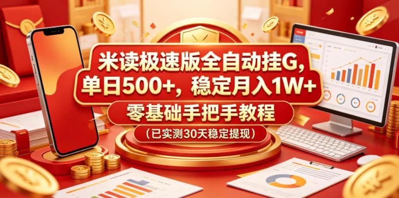 米读极速版赚钱吗