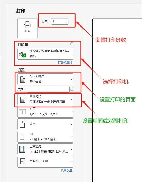 打印word文档打印图片不全怎么设置游戏截图