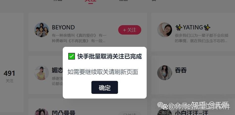 快手里的关注怎么批量删除掉截图