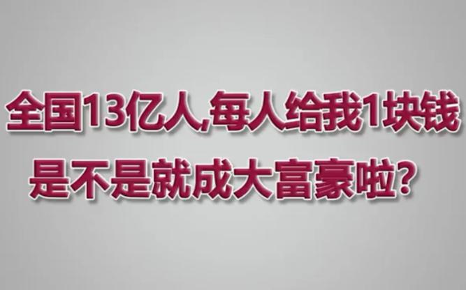 怎样可以让每个人给我1块钱