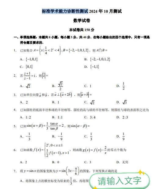 高中数学试卷