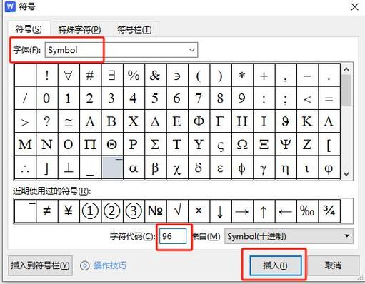 如何在word中打数学符号截图
