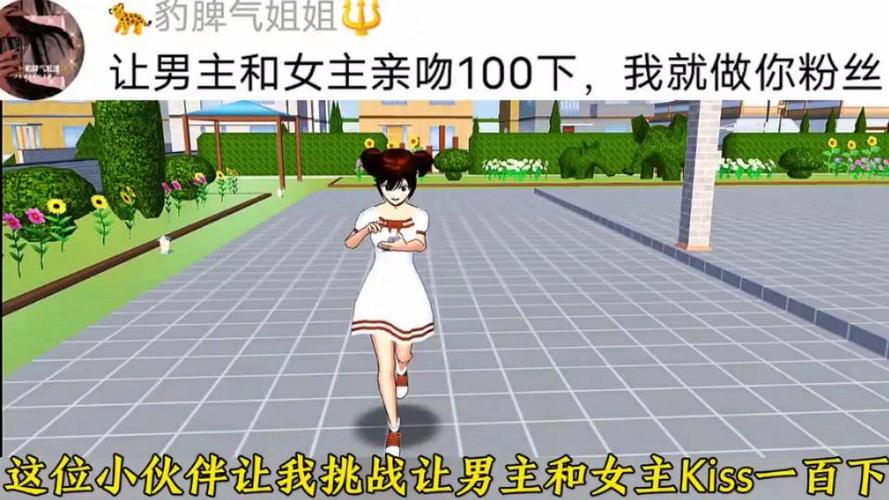 怎样才能让樱花校园模拟器亲吻缩略图