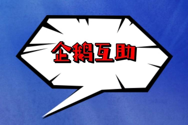 企鹅聊天兼职