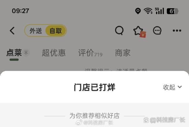 美团店铺打烊一般多久
