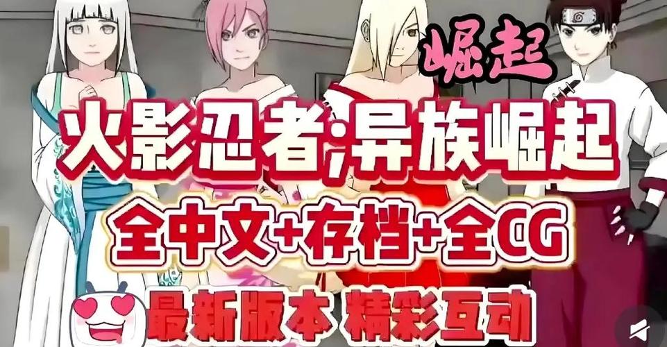 火影之异族崛起攻略纲手怎么攻略缩略图