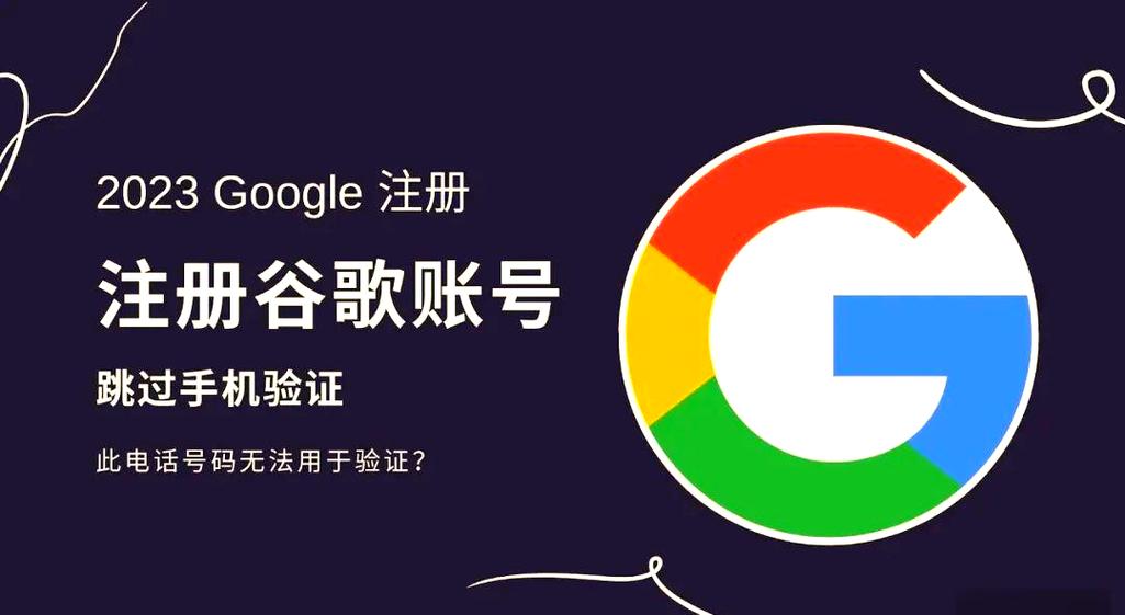 谷歌帐号免费账号