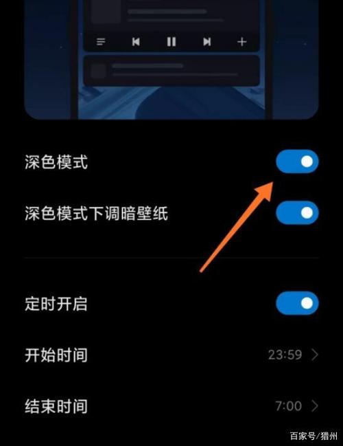 魅族夜间模式省电吗缩略图