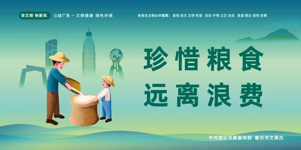 公益广告宣传图截图