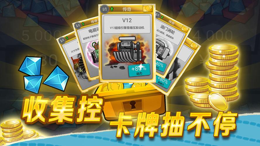 飞车大乱斗金币不减反增下载截图