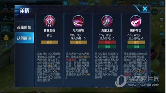 吕布技能加点顺序缩略图