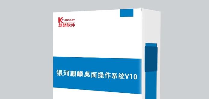 银河麒麟系统要多少钱