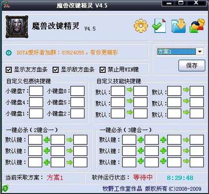 魔兽争霸改键精灵无效图标