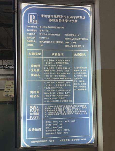 心甜智能柜超时收费标准截图
